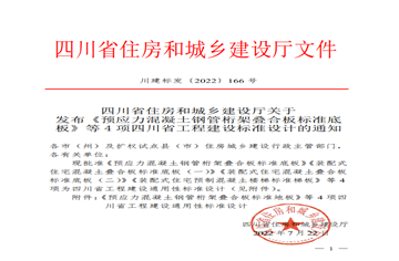 智库|市建筑院主编4项四川省工程建设标准设计图集正式发布