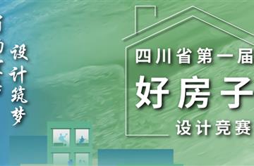 市建筑院设计的这些“好房子”得奖了！